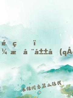 重生，我在山區(qū)當(dāng)校長(zhǎng)